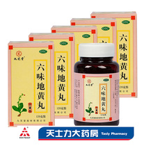 16 yuan) Jiuzhitang Liuwei Dihuang Pills 120g men and women nourishing Yin and kidney night sweats