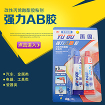 Yu solid AB glue 302 glue high strength metal glue universal glue multi-function glue