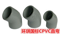 Huanqi national standard DIN CPVC straight bend National standard chemical 45 degree elbow National standard CPVC pipe fittings plastic elbow