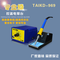 Anti-static temperature control welding table electric soldering iron TAIKD969 factory direct 70W constant temperature welding station Luotie Nesli