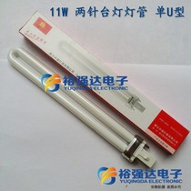 11W 2-pin lamp tube two-pin lamp tube eye protection lamp tube single U-shaped Butler lamp