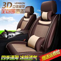 Car cushion is fully enclosed new car leather seat cover cool cushion Four Seasons General summer special fabric Ice Silk seat cover