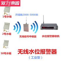 Industrial water level wireless alarm water level water shortage alarm industrial water tank high and low wireless alarm