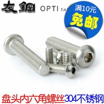 304 stainless steel inner hexagonal screw semicircular head bolt M3 * 4 6 8 10 12 12 20 20 25 30-50
