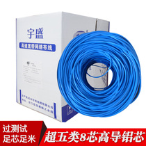 Ultra-five-type network wire network wire foot 0 5 core high guide aluminium 300 m broadband wire computer wire monitoring twisted pair