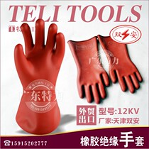 Double-On-cards 12KV Rubber insulated high-pressure insulated gloves 12 kV insulated electrician gloves