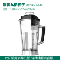 Jiuyang JYL-Y3 soymilk machine Y5 upper cup Y6 broken wall cooking machine Y7 mixing cup mixing pot Y8 upper seat accessories