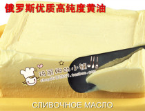 Russian Supermarket Fresh Butter Cream Bread Cream Delicious 200g масло