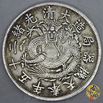 Copper plate silver round silver dollar Yuan Shikai retro ocean Dragon silver coin Ancient Coin Coin Guangxu twenty-five years
