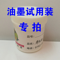 Miramar silk screen printing ink screen printing ink metal glass ink PVCABSPP ink trial pack