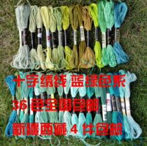 Cross embroidery line blue-green series three-dimensional embroidery line insole embroidery line blue-green embroidery thread hand ball line Thorn embroidery