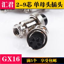Aviation connector connector connector connector GX16-2-3-4-5-6-7-8-9 core