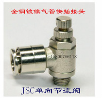 Copper nickel-plated tracheal quick one-way throttle valve