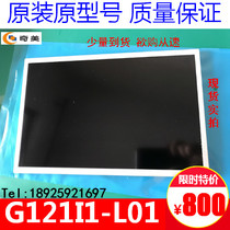 Chimei 12 1 inch G121I1-L01 high score highlight LED industrial control screen