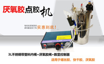 Anaerobic glue dispensing equipment screw glue dispensing machine dry glue dispensing valve stainless steel glue dispensing barrel discount package