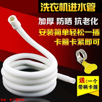 Small duck XPB20-2188A9S semi-automatic double-cylinder washing machine water inlet tube water injection tube thickened extension Sheung Shui tube