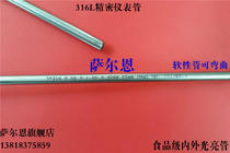 Stainless steel tube Capillary tube 316L inner and outer bright tube Instrument tube Tube tube Precision tube Thin wall tube