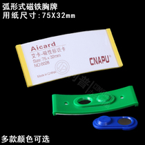 Magnet identification card curved work number plate full printing replacement staff card 75X32 badge multi-color border optional
