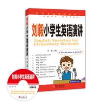 Liu Yi primary school students English speech is suitable for elementary school students to recite short sentences three sentences a group of nine sentences one paragraph easy to memorize and read CDs