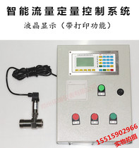 Turbine flow meter water liquid flow dosing control system LCD with print function quantitative control instrument