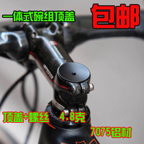 Mountain road bike bowl set top cover Lightweight one-piece bowl set top cover 7075 aluminum alloy 4 8 grams