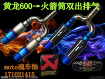 KAJIMAOY Huanglong 600 modified exhaust pipe Qianjianglong 600 modified double exhaust pipe
