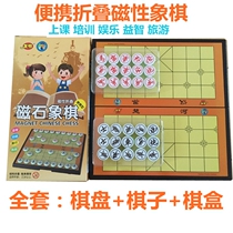 Youming University small childrens student magnet folding Chinese chess magnetic magnetic portable chess set teaching