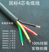 The 4-core cable RVV4 * 0 12 0 2 0 3 0 5 0 75 1 1 5 square line sheathed cable 1 volume