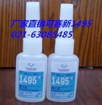 Beijing Tianshan Kasai New 1495 instant glue (lightning) Sai new 495 instant glue 20G Wholesale