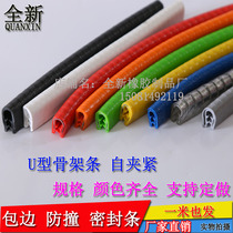 13*8mm edging U-shaped rubber sealing strip Cable cabinet edging strip Bridge insert strip U-shaped edge sealing anti-collision card strip
