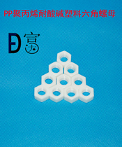 PP polypropylene plastic hexagonal nut screw cap screw cap M5 M6 M6 M8 M12 M12 M16 M16 M16