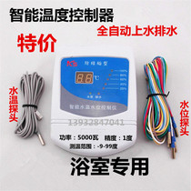 Intelligent water temperature and water level controller Water temperature and water level controller Water temperature and water level display Liquid level controller