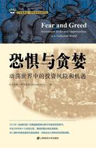 Fear and Greed: Investment Risks and Opportunities in a Turbulent World (Introduction) Nicholas Salx Huidanfu Fund · World Capital Classics Translation Cluster Shanghai University of Finance and Economics Press F