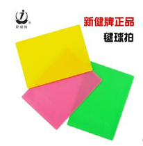 Xinjian brand shuttlecock board badminton racket shuttlecock three Mao board new healthy beat shuttlecock board (excluding ball) a piece