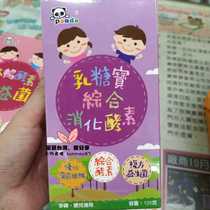 Taiwan procurement and delivery Yaoxin lactose treasure comprehensive digestive enzyme