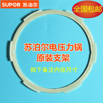 Supor electric pressure cooker universal bracket accessories 5L6 liters electric pressure cooker sealing ring plastic fixing ring