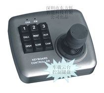 Car PTZ mini control keyboard Car control keyboard