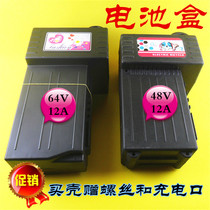 Electric car battery box 48V 64V-12A battery car battery case with four batteries Bird knife Yadi etc.