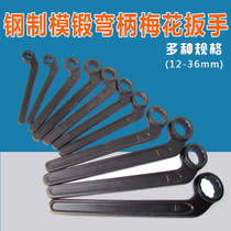 Steel curved handle plum blossom wrench bent plum curved handle wrench single head plum blossom wrench 12-55mm