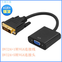 dvi-d-i turn vga adapter DVI24 1 turn VGA conversion head dvi24 5vga computer to pick up the display line