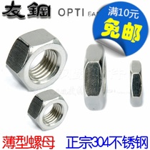 DIN439 304 stainless steel 316 hexagonal fine dental nut anti-dental thin nut M18-1 5 M18*2 0