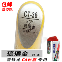 Citroen C4 Sega glazed gold paint pen paint pen self-painting scratch pen repair car paint champagne gold