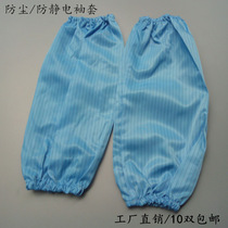 Factory Direct sales of anti-static sleeves clean room clean cuff dust-proof anti-static sleeves clean cuff