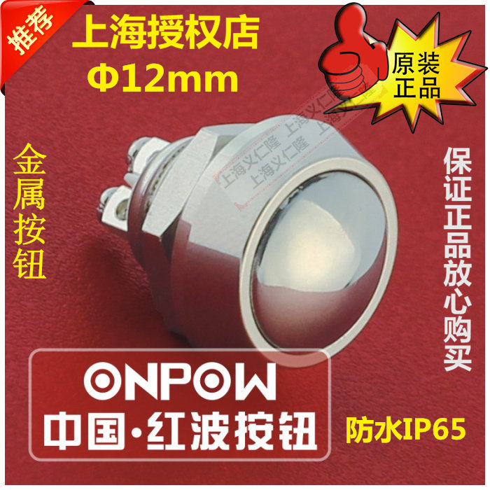 Shanghai shop red wave button stainless steel GQ12B-10N waterproof small button machine equipment start reset switch