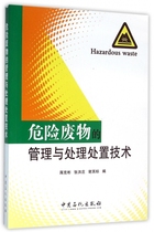 Hazardous waste management and disposal technology