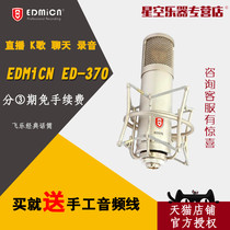  Feile ED-370 Professional Large diaphragm tube microphone Z5600 Upgraded condenser microphone