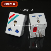 Yongjian 10A turn 16A conversion socket Tri-flat plug power travel converter One to three 16A with insurance tube