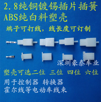 Electric vehicle accessories 2 8 plug plug spring plastic shell connector Copper wire harness connector Plastic plug