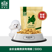 (New guest exclusive) Niweike VIP-specific dog food full price full-term general 500g