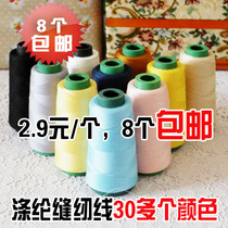 Sewing thread Pagoda thread Sewing machine thread High speed oiled polyester thread 8